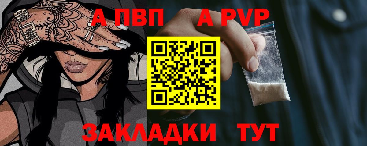 Альфа ПВП VHQ Сегежа