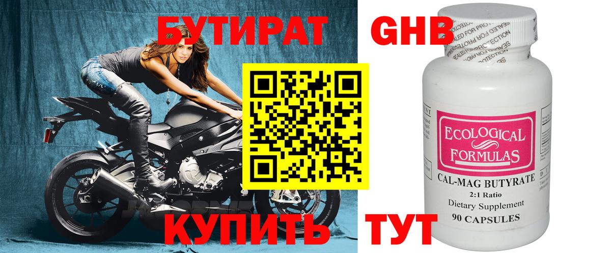 Бутират жидкий экстази  Вход с VPN  Бутират  Сегежа 