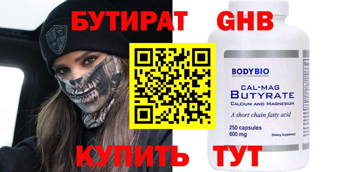 БУТИРАТ жидкий экстази Сегежа