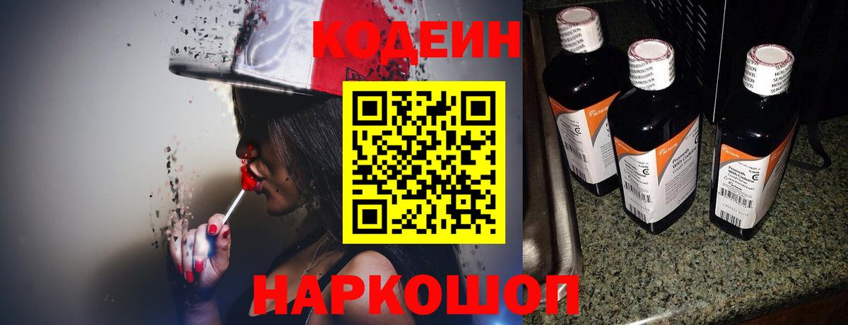 Codein напиток Lean (лин)  Кодеиновый сироп Lean напиток Lean (лин)  Вход с VPN  Сегежа 