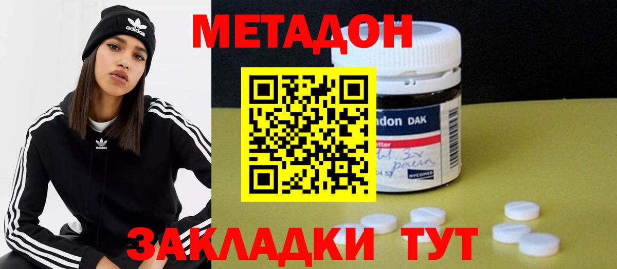 МЕТАДОН methadone Сегежа