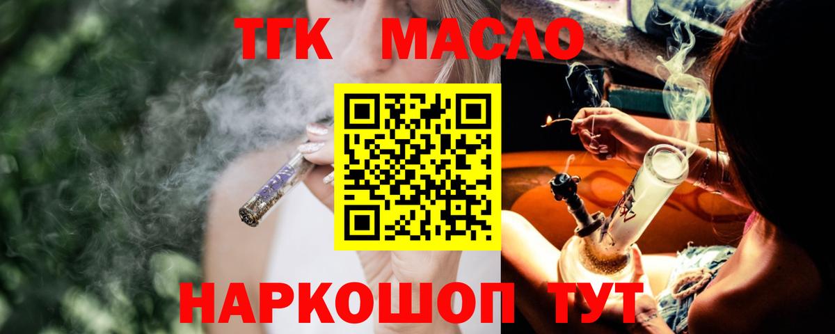 Дистиллят ТГК гашишное масло Сегежа